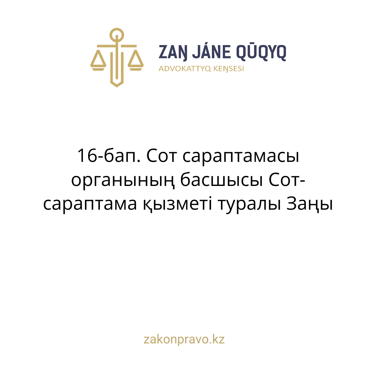 АMANAT партиясы және Заң және Құқық адвокаттық кеңсесінің серіктестігі аясында елге тегін заң көмегі көрсетілді